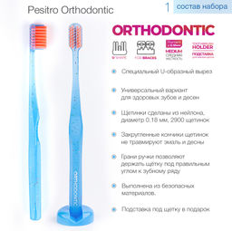 Ортодонтический набор Pesitro Ortho ЛАЙТ (несъёмные ортодонтические конструкции)