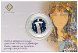 Монета 1 сом 2019 года Киргизия Эпоха Киргизского каганата  Предмет быта (в блистере)