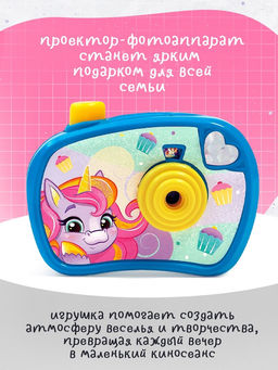 Проектор - фотоаппарат Волшебные пони, световые эффекты - Zabiaka фото 5