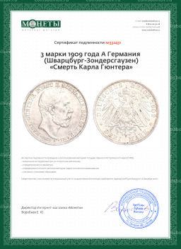 Монета 3 марки 1909 года A Германия (Шварцбург-Зондерсгаузен) Смерть Карла Гюнтера