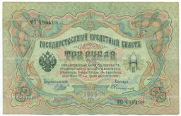 Банкнота 3 рубля 1905 года Шипов / Овчинников