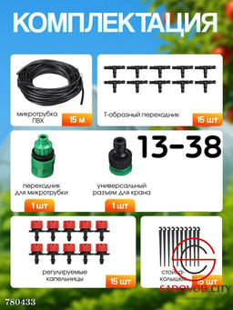 Капельный полив, 15 метров