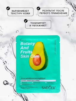 Цена за 6 шт. Тканевая маска для лица с авокадо, увлажняющая