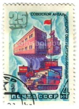 Марка 25 лет Советской Антарктической обсерватории Мирный 1981 год