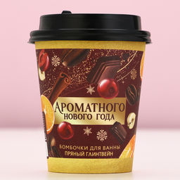 Бомбочки для ванны «Ароматного праздника», аромат пряный глинтвейн, 6×20 г, Чистое счастье