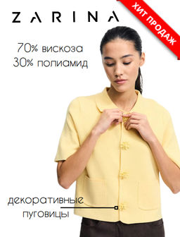 Кардиган из вискозы с декоративными пуговицами / Zarina