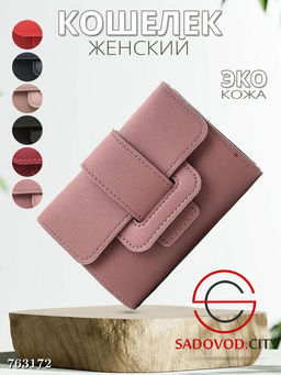 Женский кожаный мини-кошелек - Fiona фото 4
