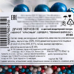 Посыпка кондитерская блестящая мягкая: краная, синяя, белая, 50 г. - Simaland фото 4