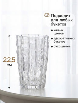 Ваза для цветов Элоди галант стиль, 22.5?14 см, стекло, прозрачная
