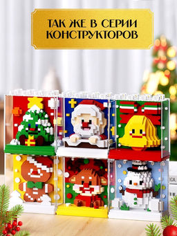 Конструктор Mini Blocks. Ёлочка, 401 деталь