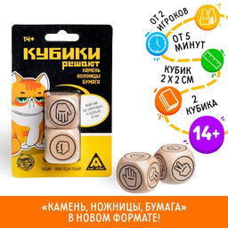 Кубики решают Камень, ножницы, бумага, 2 кубика, 14+
