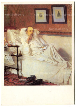 Открытка живопись И.Н.Крамской Некрасов в период Последних песен 1877 год