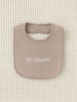 К 8526/коричневый(моё солнышко) фартук-нагрудник яс