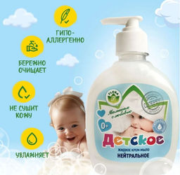 Мыло жидкое 300мл ДЕТСКОЕ КРЕМ Нейтральное (дозатор) - Flora фото 4