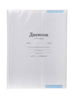 Обложки ПЭ 10 штук, 230×450 мм, 50 мкм, для учебников, универсальные
