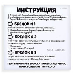 Набор для творчества Декорируем брелоки, 3 шт., холодное царство - Школа талантов фото 6