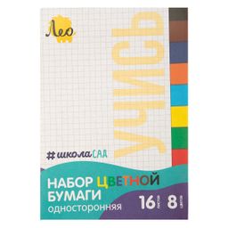 Лео ШколаСад Набор цветной бумаги, односторонняя, газетная LPCS-01 52 г/м2 A4 19.3 х 28 см 16 л. 8 цв. 50 шт