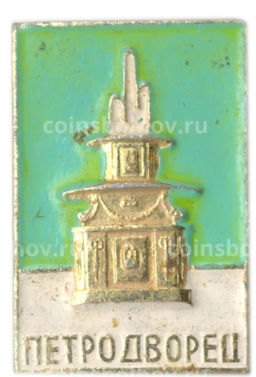 Значок Петродворец