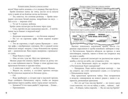 Питер, Брейн и Малыш. Детективные приключения