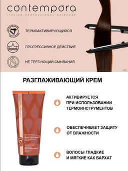 Разглаживающий крем для волос с маслом облепихи и аргановым маслом "HAIR SUPERFOOD" 200мл Barex Italiana