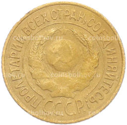 Монета 1 копейка 1926 года