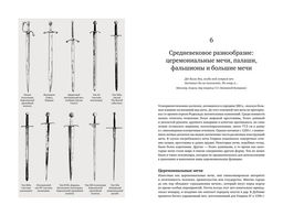 Клинковое оружие. История. Дизайн. Искусство владения. Лоадс М. - Колибри фото 4