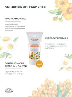 Маска для лица Для проблемной кожи - Siberina фото 5