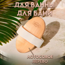 Щётка массажная для тела, из натуральной щетины, гладкая
