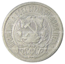 15 копеек 1923 года