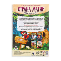 Цена за 2 шт. Книга квест - игра «Страна магии», 18 стр., 7+