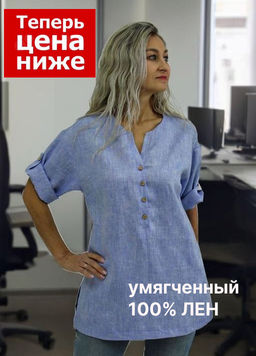 100% ЛЁН Блузон прямого силуэта