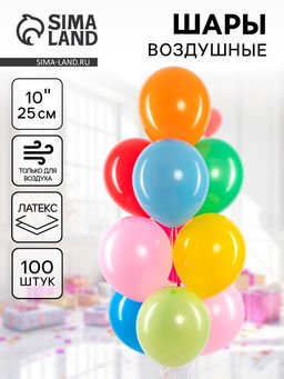 Воздушные шары латексные 10", пастель, 100 шт., МИКС