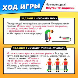 Набор для эстафеты На движе!, от 4 игроков, 10+ - Лас играс kids фото 6