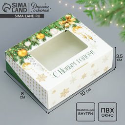 Цена за 5 шт. Коробка складная С Новым годом, 10 х 8 х 3.5 см