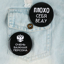 Цена за 10 шт. Значки закатные Оскорбительные, 56 мм, МИКС