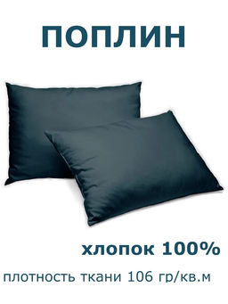 Набор наволочек 50х70 2шт Niteva Поплин 19770 космос/50х70
