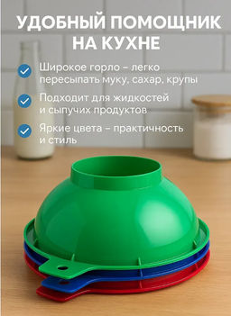 Воронка для банки большая (3722)