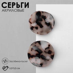 Серьги акрил Круг мятый, цвет чёрно-серый