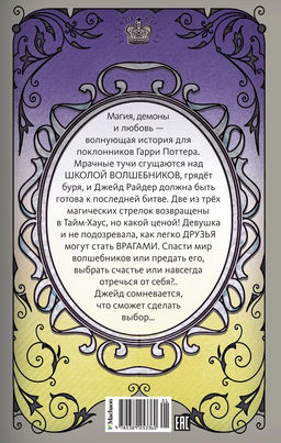 Призрак меридиана. Книга 3. Укпай А. - Махаон фото 5