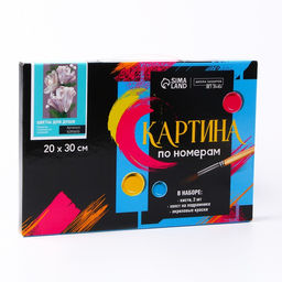 Картина по номерам на холсте с подрамником Цветы для души, 20?30 см