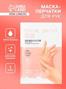 Цена за 4 шт. Маска-перчатки для рук, питательная, омолаживающая