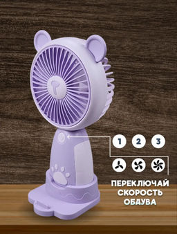 Вентилятор ручной с подставкой (3760)