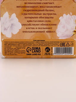 Соль для ванны с сухой пеной С 8 марта!, французская ваниль - Чистое счастье фото 3