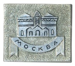 Значок Москва
