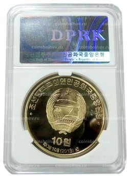Монета 10 вон 2019 года Северная Корея 100 лет Восстанию против японского правления (В слабе Центрального банка КНДР)