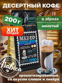 Кофе натуральный Ирландский крем 200 г