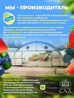 Удобрение органическое для клубники и ягодных Органик Микс 2,8кг - Органикмикс фото 5