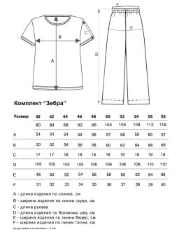 Зебра(черный) комплект