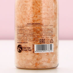 Соль для ванны «Мечтай!» 285 г, аромат сочный цитрус, Чистое счастье