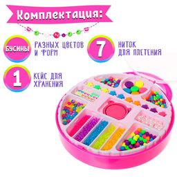 Набор для бисероплетения Яркие украшения в чемодане